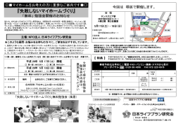 『失敗しないマイホームづくり』 - NPO 日本ライフプラン研究会