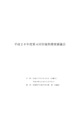 会議録 [PDFファイル／537KB]