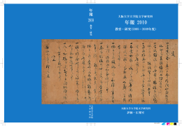 PDF版（約18MB）ダウンロード - 大阪大学文学部・大学院文学研究科