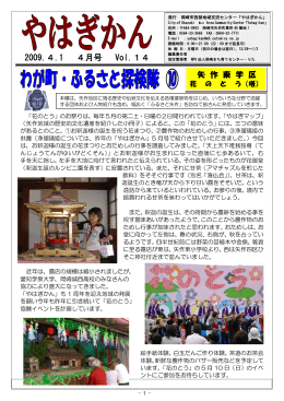 2009.4.1 4月号 Vol.14 - 特定非営利活動法人 岡崎まち育てセンター りた