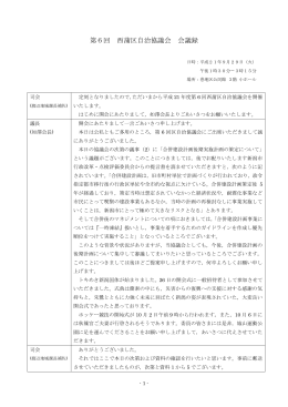 会議録(PDF:163KB)