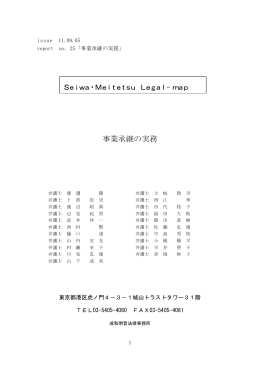 PDFダウンロード - 成和明哲法律事務所