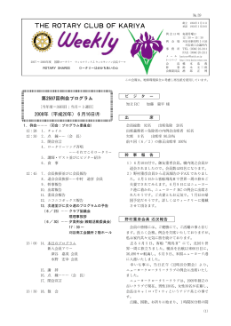 No.39 - 刈谷ロータリークラブ