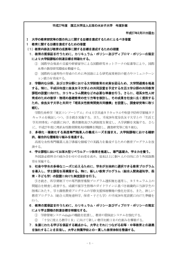 平成27年度 - お茶の水女子大学
