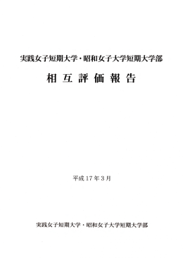 2005年度 - 実践女子学園