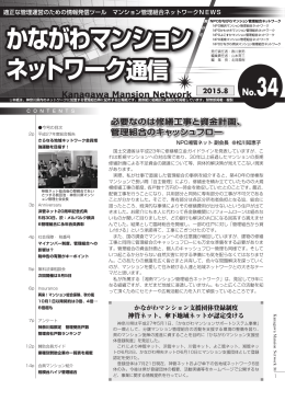 必要なのは修繕工事と資金計画、 必要なのは修繕工事と資金 必要