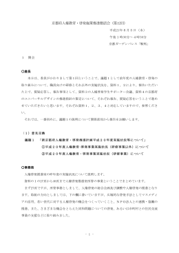 会議録（PDF：337KB）