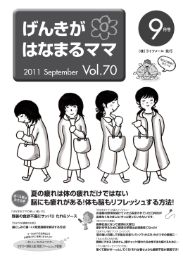 げんきが はなまるママ