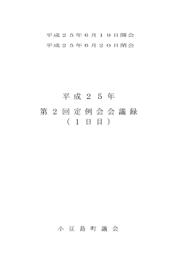 6月19日 - 小豆島町