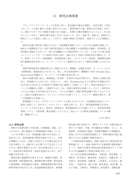 11．研究企画業務 - NHKオンライン