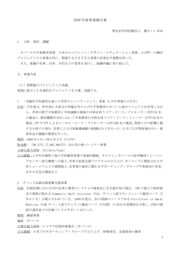 2009年度事業報告書（PDFファイル 139KB）