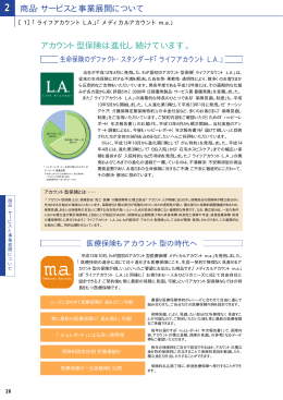 2 商品・サービスと事業展開について アカウント型保険は