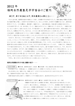 2012 年 福岡自然農塾見学学習会のご案内