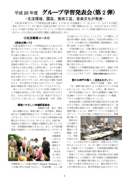 グループ学習発表会（第 2 弾）