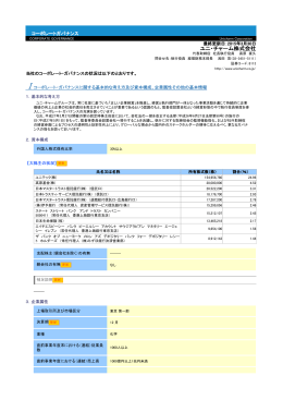 ユニ・チャーム株式会社