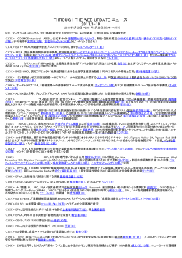 THROUGH THE WEB UPDATE ニュース