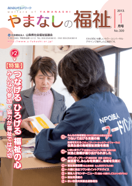 つな げ る ひろ げる 福祉 の 心