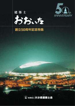 Untitled - 大分県建築士会