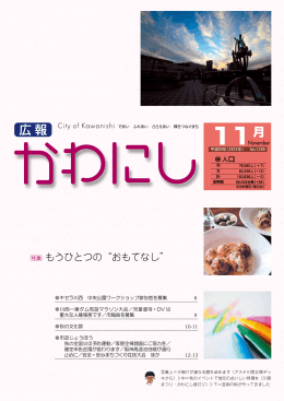 もうひとつの&ldquo;おもてなし&rdquo;