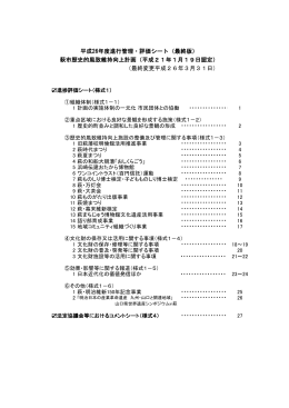 歴史的風致維持向上計画の進行管理・評価シート [PDFファイル／7.02MB]
