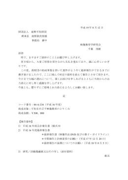 最終報告書 - 庭野平和財団