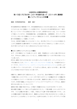 第15回 子どもの本 この1年を振り返って 2014年