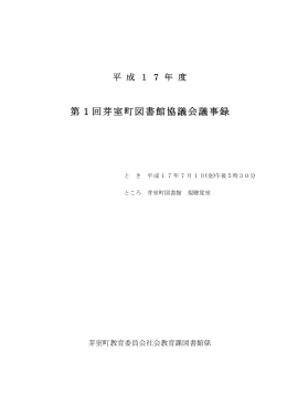 1．議事録