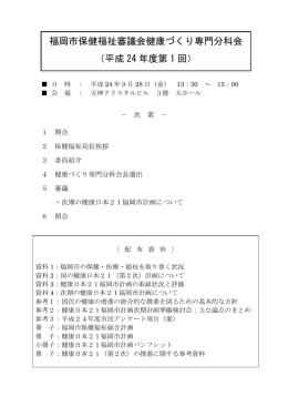 会議次第 （160kbyte）