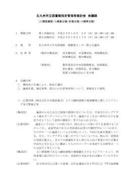 会議録 - 北九州市