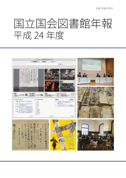 平成 24 年度 - 国立国会図書館デジタルコレクション