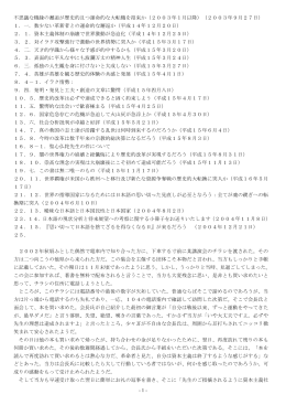 不思議な機縁の邂逅が歴史的且つ運命的な大転機を招来か（2003年1