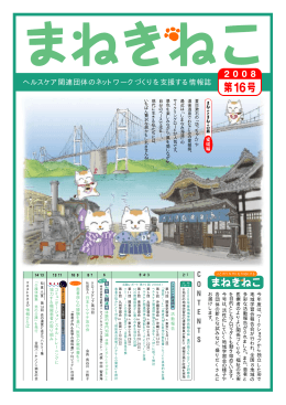PDFダウンロード：まねきねこ2008年第16号 - VHO