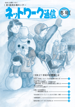 冬号 - 経済広報センター