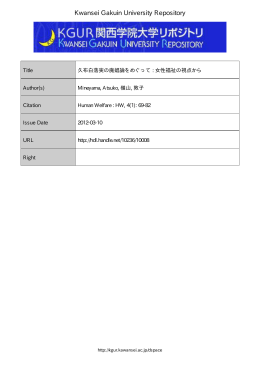 Kwansei Gakuin University Repository
