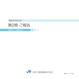 第2期 ご報告（792KB）