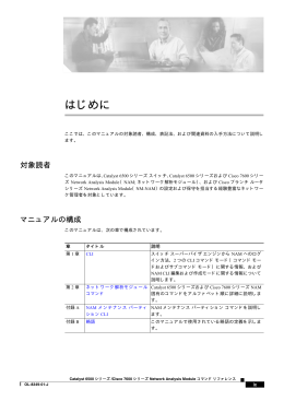 はじめに - Cisco