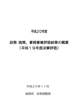 平成19年度決算評価