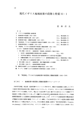 現代イギリス地域政策の段階と特質 - R-Cube
