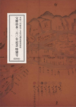 宝暦治水二六〇年記念 特別号