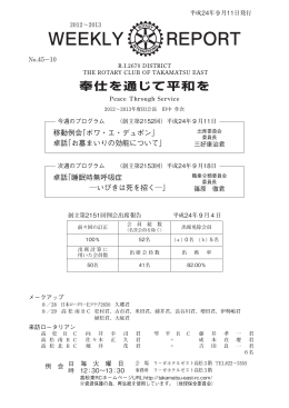 2ページ目 - 高松東ロータリークラブ