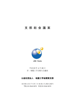 支 部 総 会 議 案