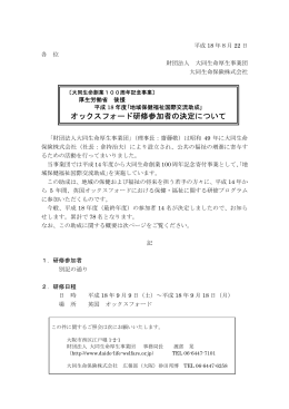 オックスフォード研修参加者の決定について