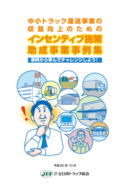 インセンティブ施策 助成事業事例集 インセンティブ