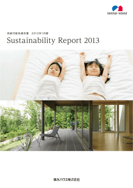持続可能性報告書 2013年1月期 ダウンロード