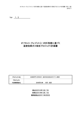 宮崎県門川県有林プロジェクト計画書（PDF：382KB）