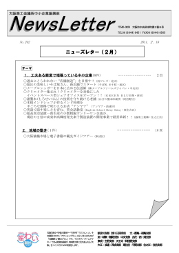 ニューズレター（2月）