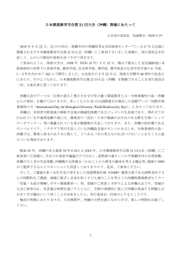 大会プログラム全体 - 日本環境教育学会