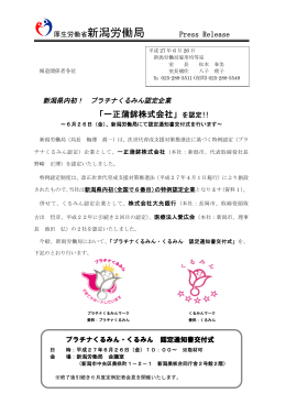 「一正蒲鉾株式会社」を認定!!