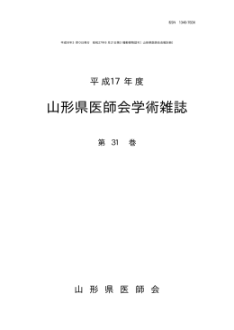 山形県医師会学術雑誌
