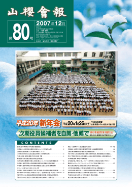 次期役員候補者を自薦・他薦で 次期役員候補者を自薦・他薦で締切